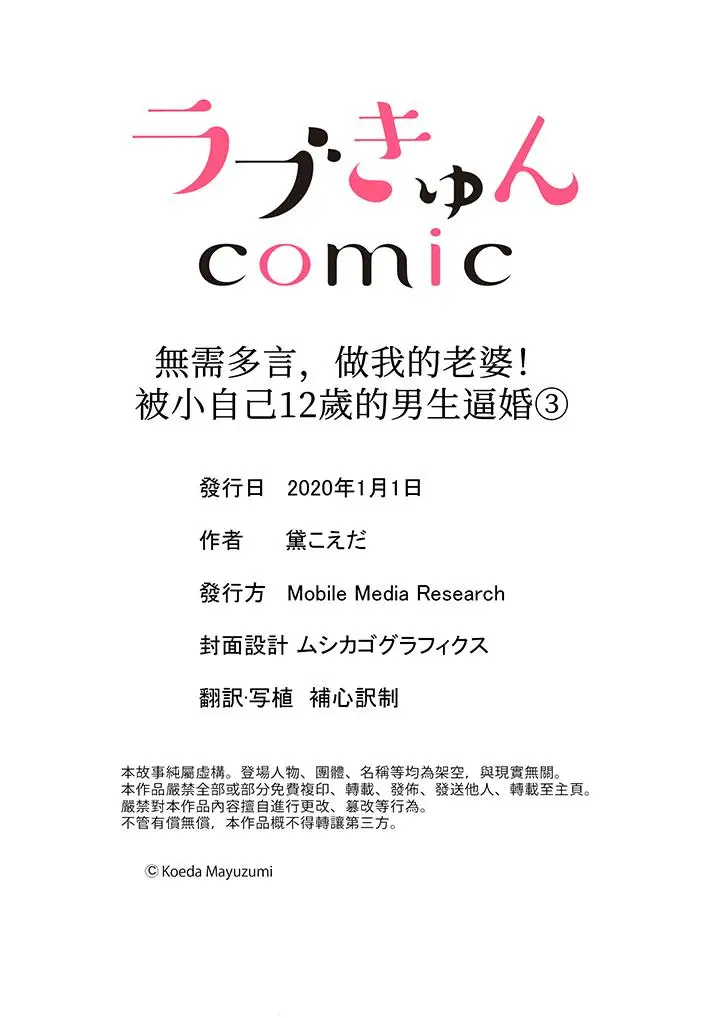 无需多言，做我的老婆！第3话