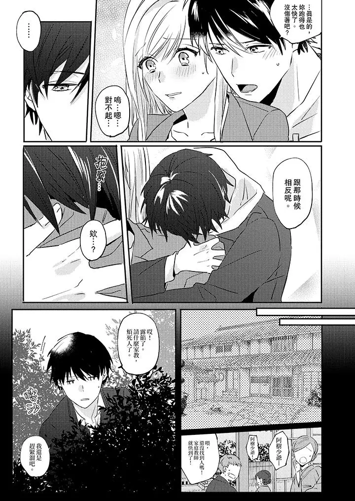 無需多言，做我的老婆！第4話