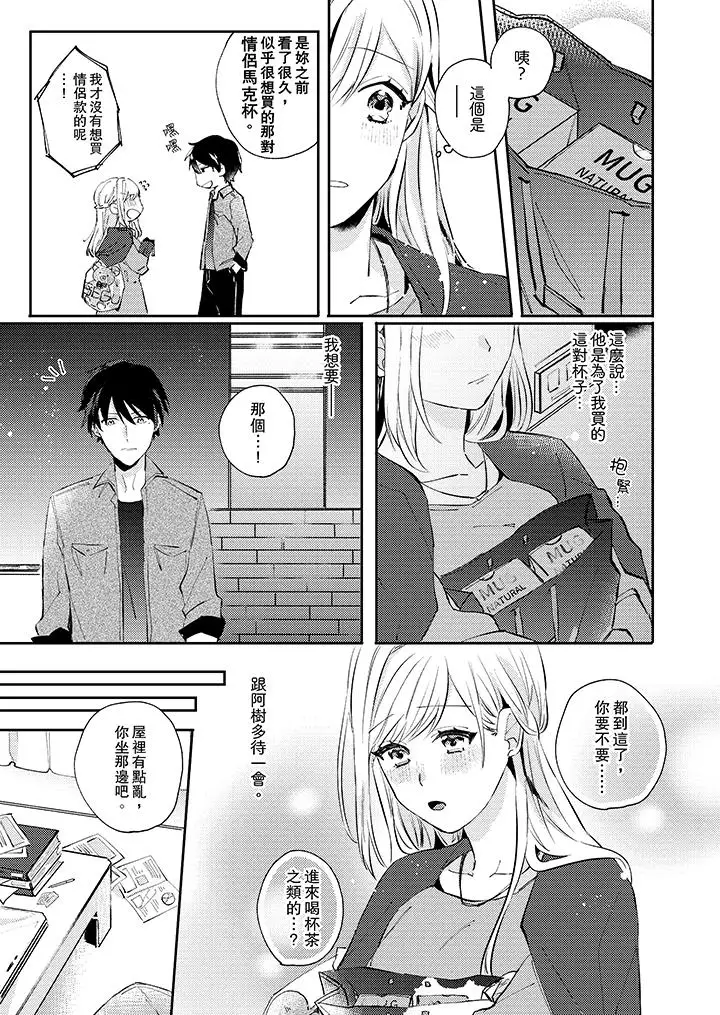 無需多言，做我的老婆！第5話