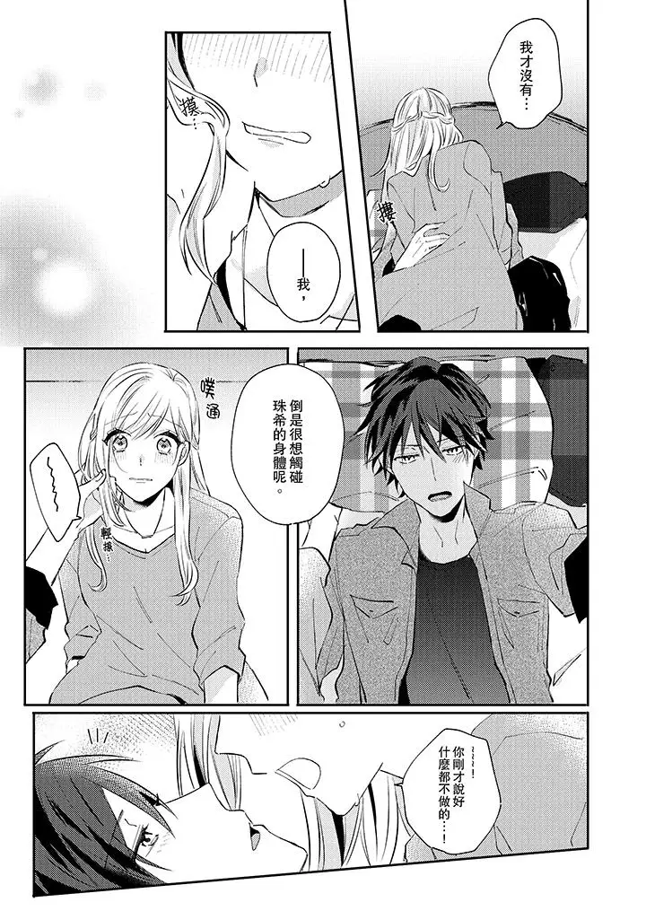 無需多言，做我的老婆！第6話