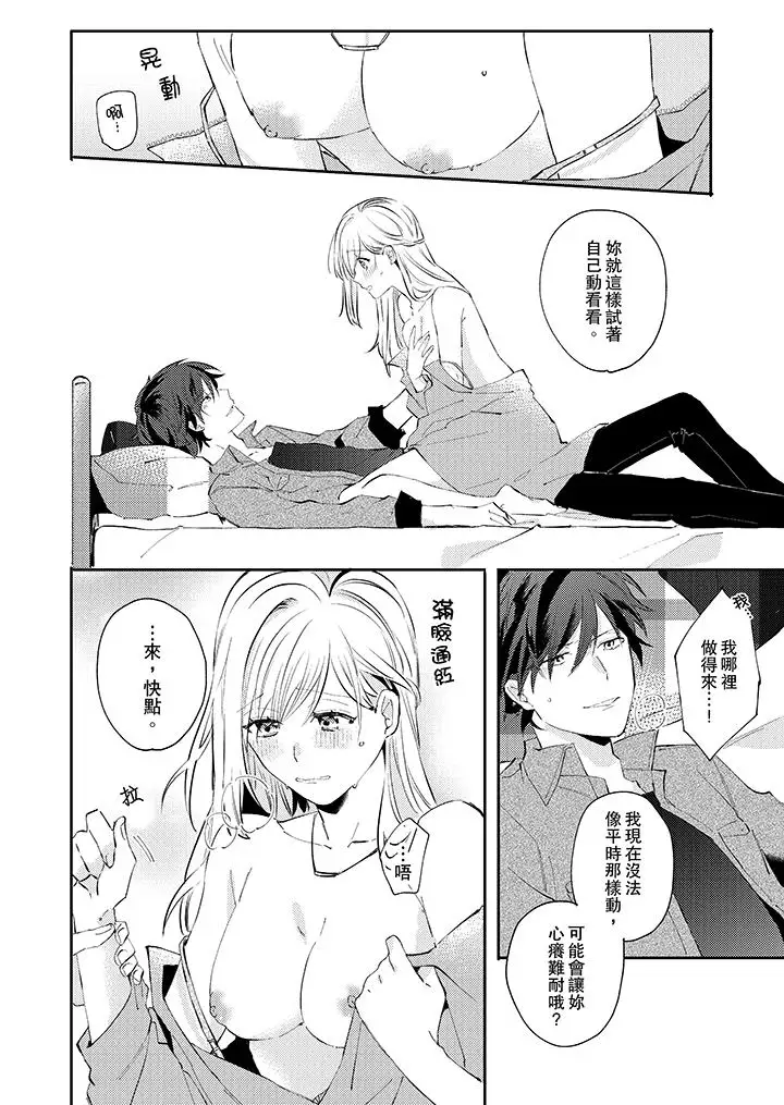 无需多言，做我的老婆！第6话