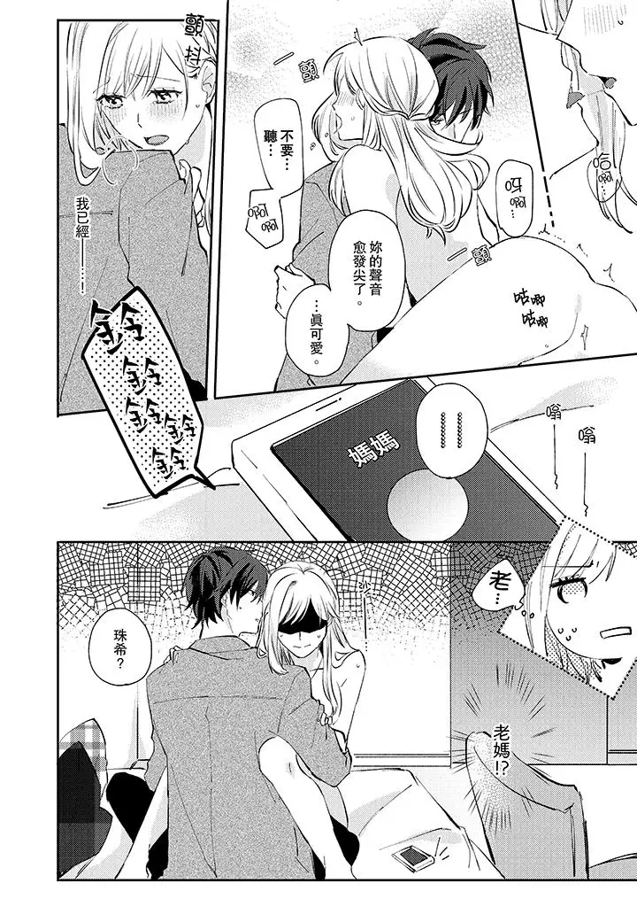 无需多言，做我的老婆！第6话
