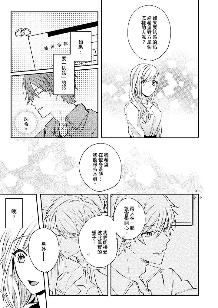 无需多言，做我的老婆！第7话