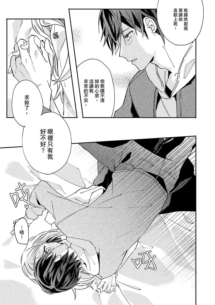 無需多言，做我的老婆！第8話