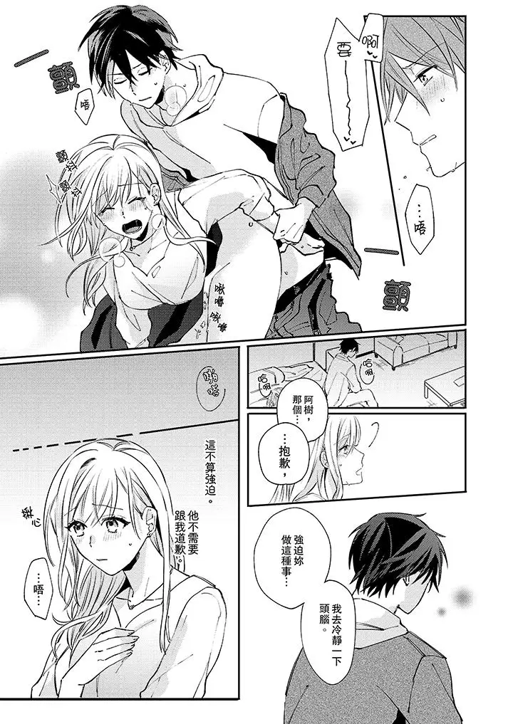 無需多言，做我的老婆！第8話