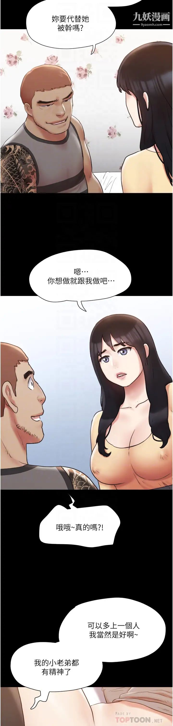 协议换爱第136话-我代替她让你上吧…!