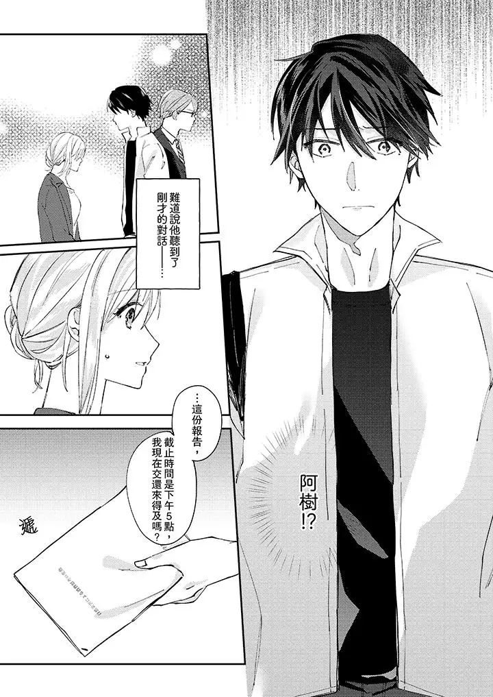 無需多言，做我的老婆！第9話