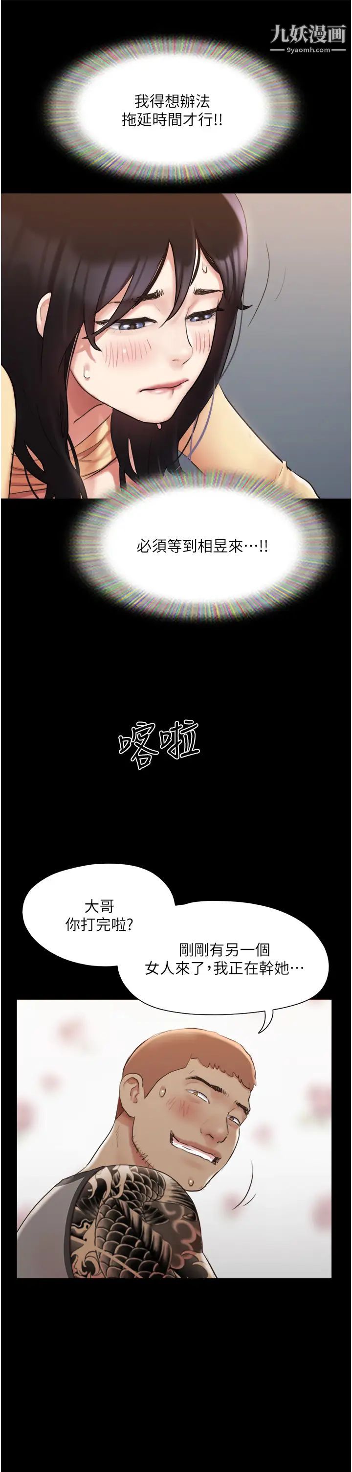协议换爱第136话-我代替她让你上吧…!