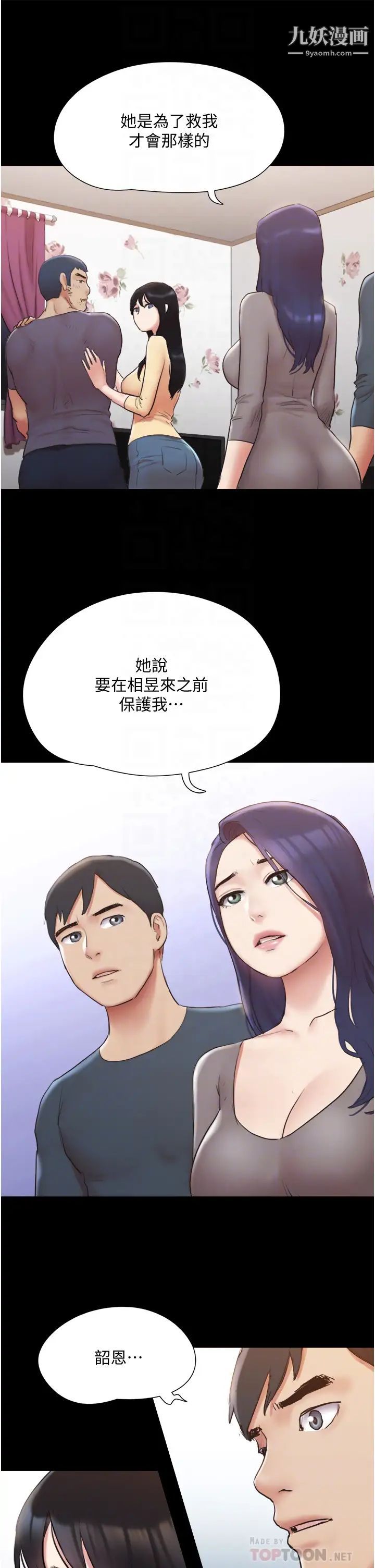 协议换爱第137话-我会一直守在妳身边的…