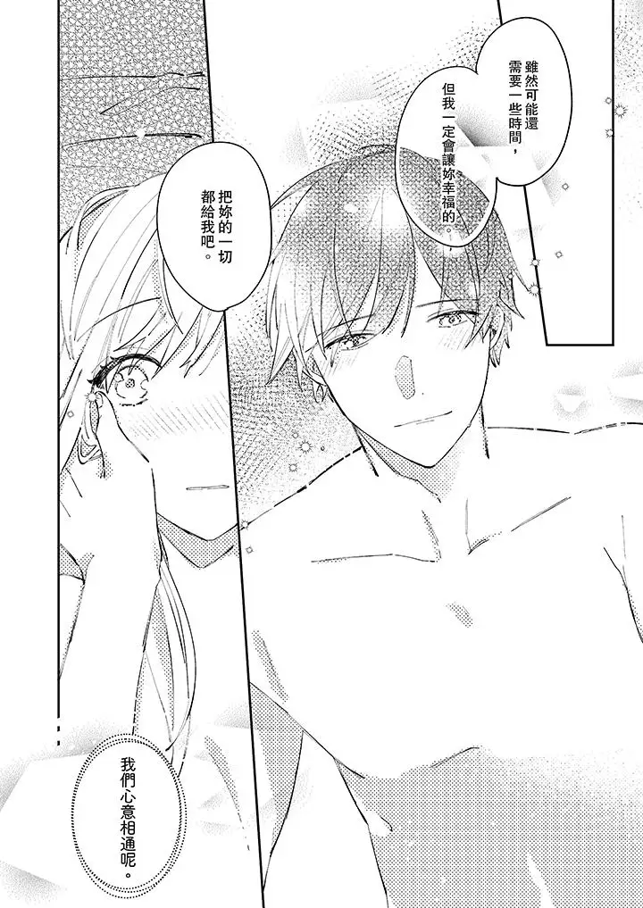 无需多言，做我的老婆！第11话
