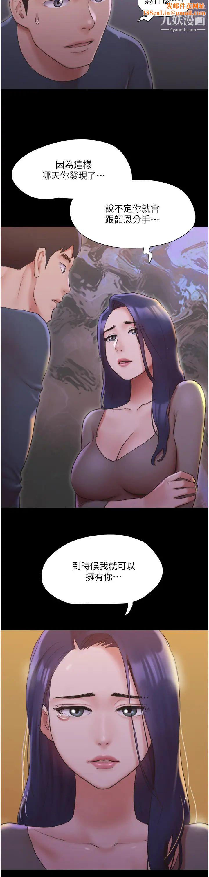 协议换爱第137话-我会一直守在妳身边的…