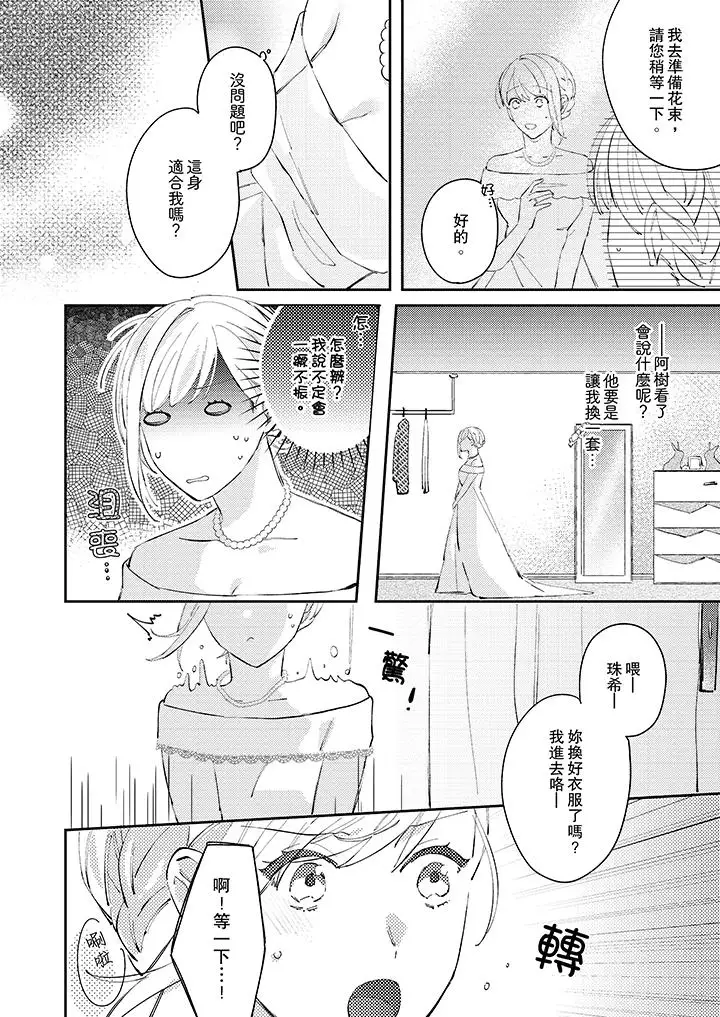 无需多言，做我的老婆！第11话