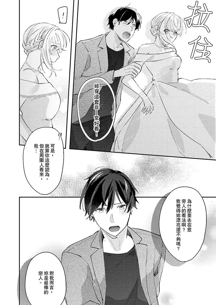 無需多言，做我的老婆！第11話
