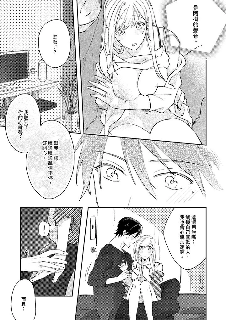 無需多言，做我的老婆！第12話