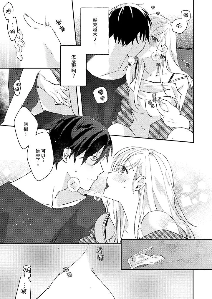 无需多言，做我的老婆！第12话