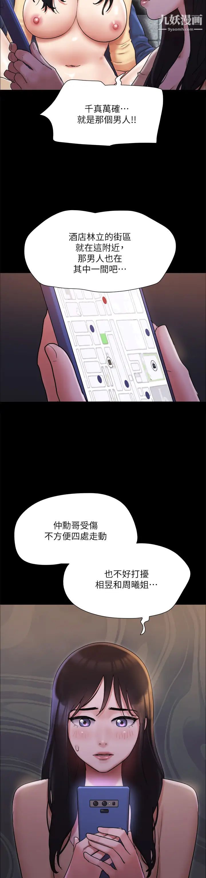 協議換愛第138話-那男的…在等我?