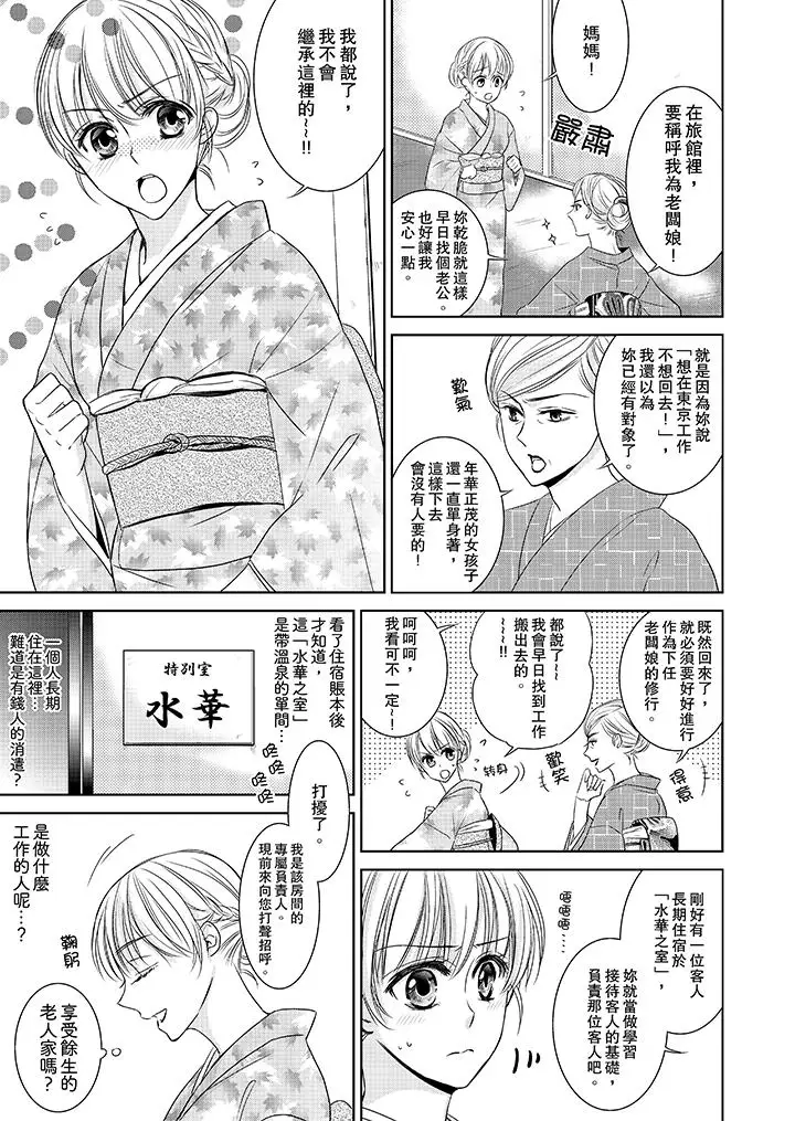 客人是色色的前男友!第1話