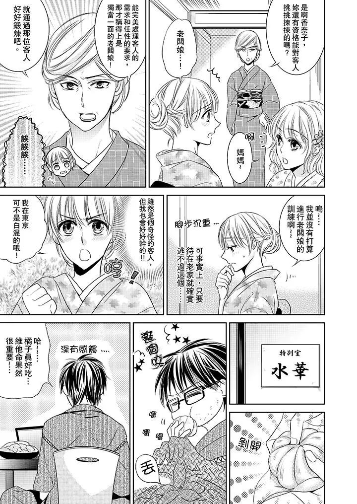 客人是色色的前男友!第1話