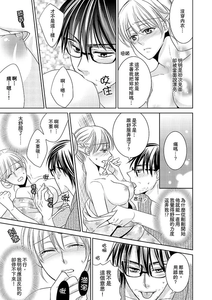 客人是色色的前男友!第2话