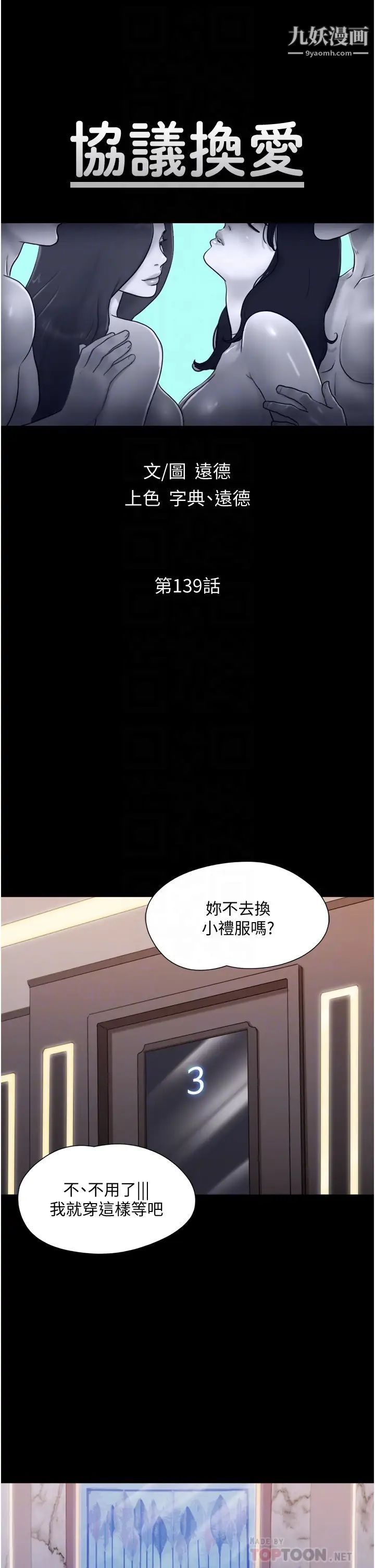协议换爱第139话-令人酥麻的爱抚手技