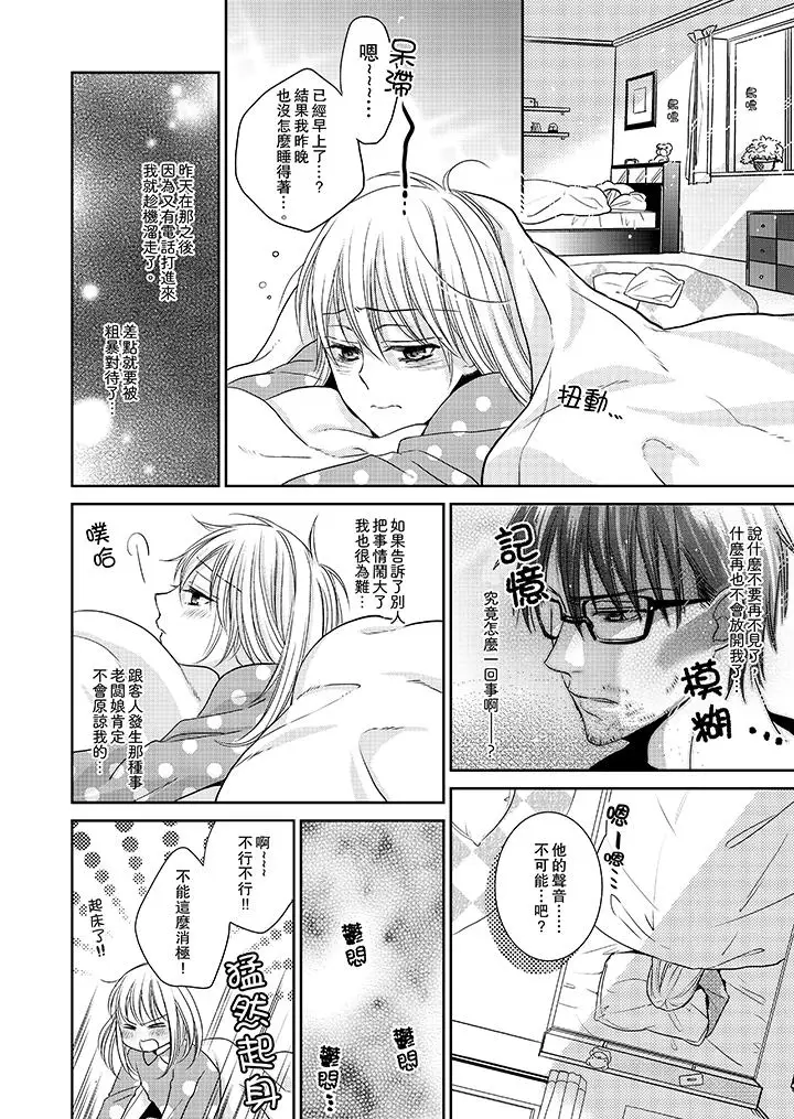 客人是色色的前男友!第3話