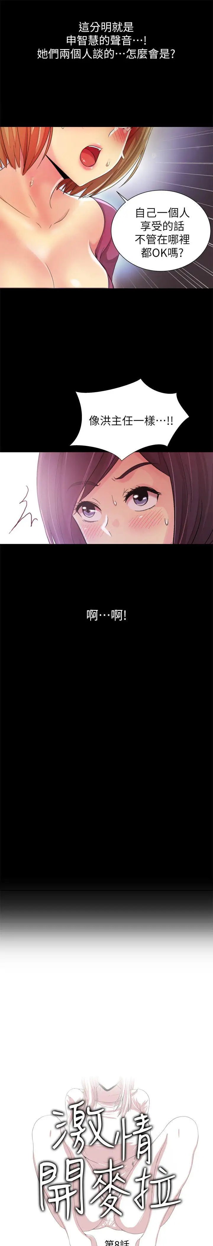 激情開麥拉第8話
