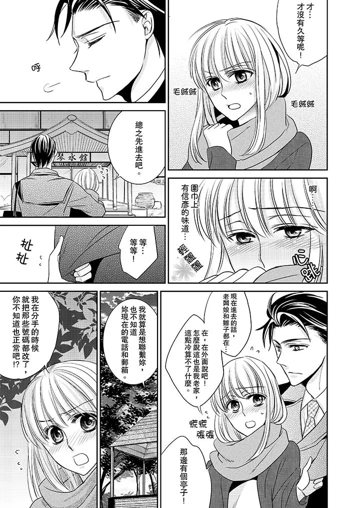 客人是色色的前男友!第3话