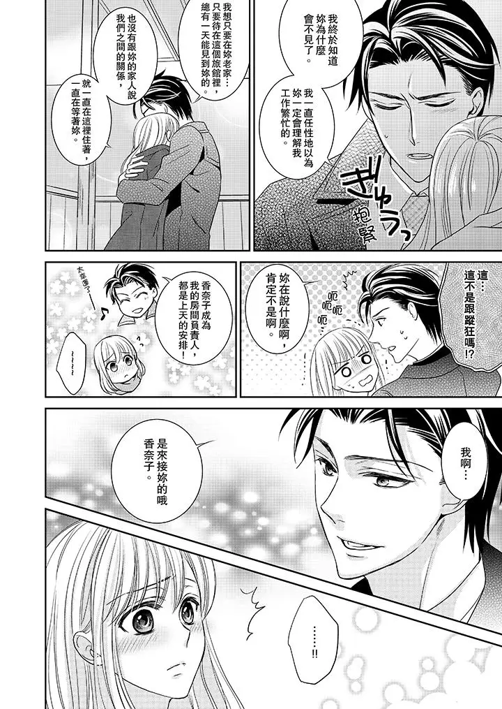 客人是色色的前男友!第4話