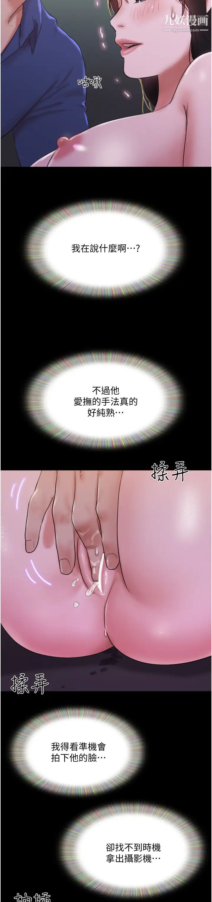 协议换爱第139话-令人酥麻的爱抚手技