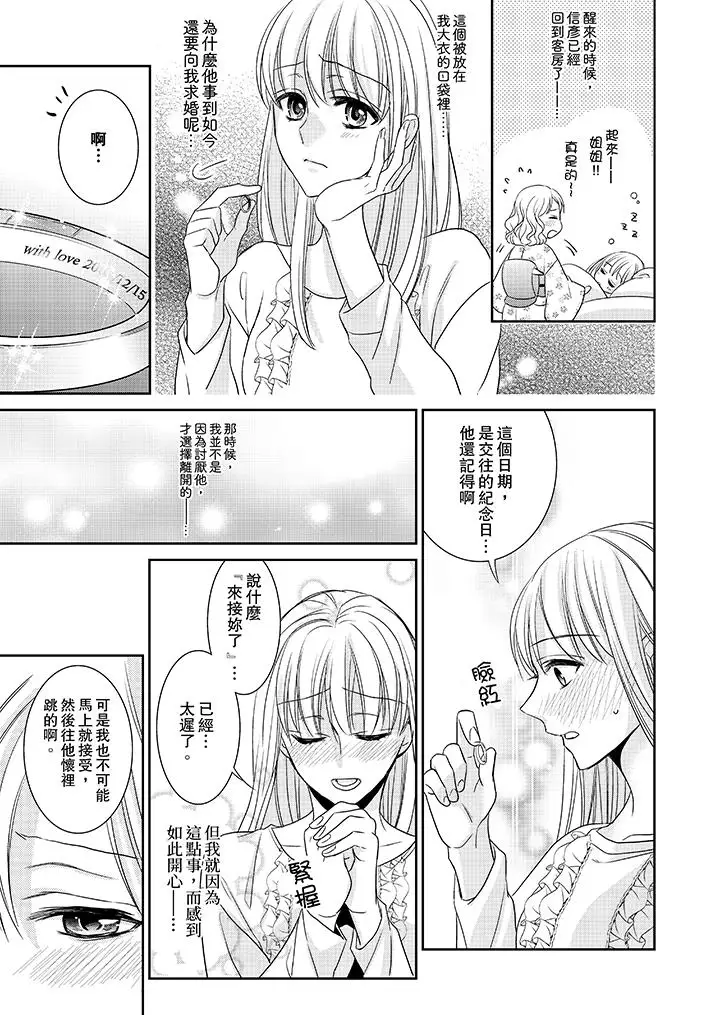 客人是色色的前男友!第5话