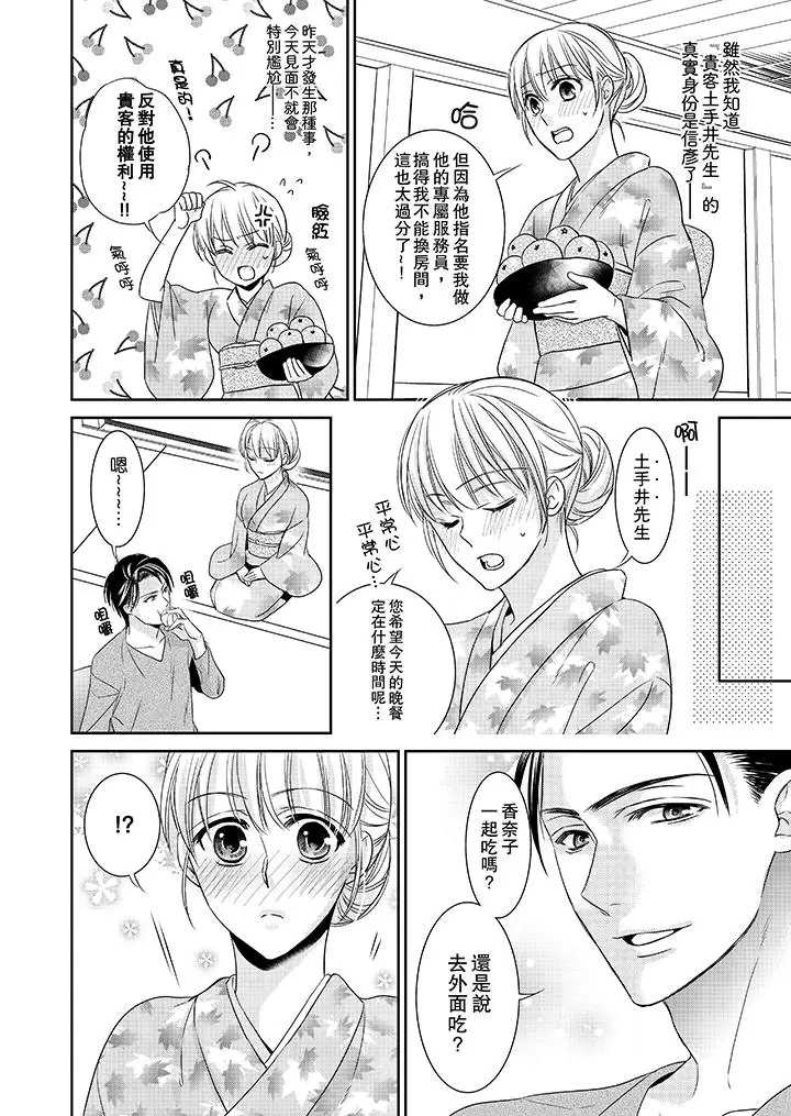 客人是色色的前男友!第5話