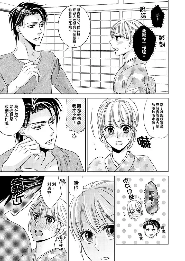 客人是色色的前男友!第5話