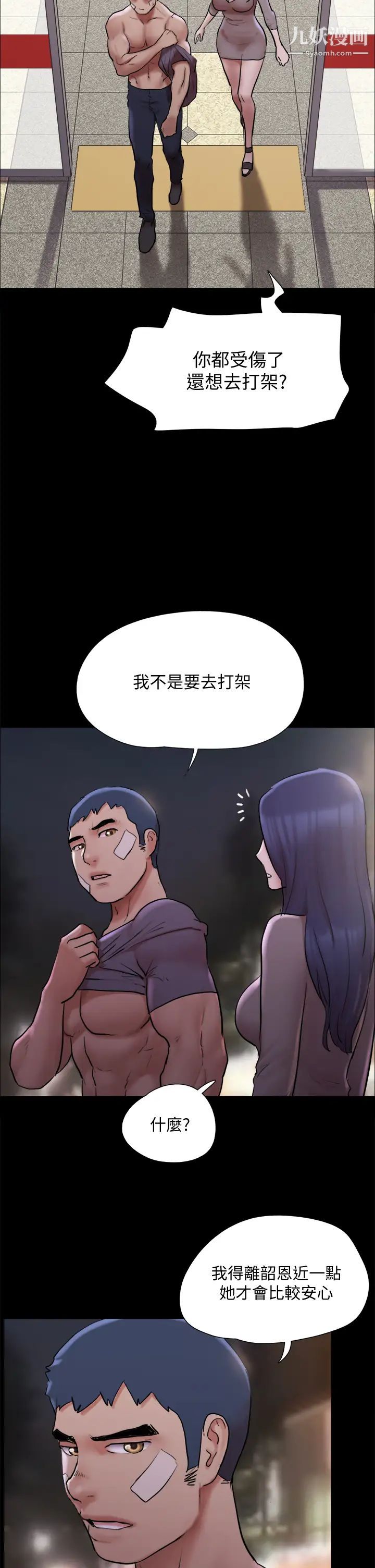 協議換愛第140話-被那個男人摳到噴水的韶恩