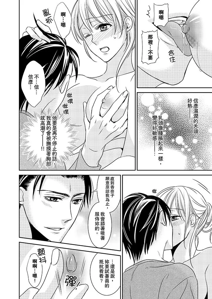 客人是色色的前男友!第6话