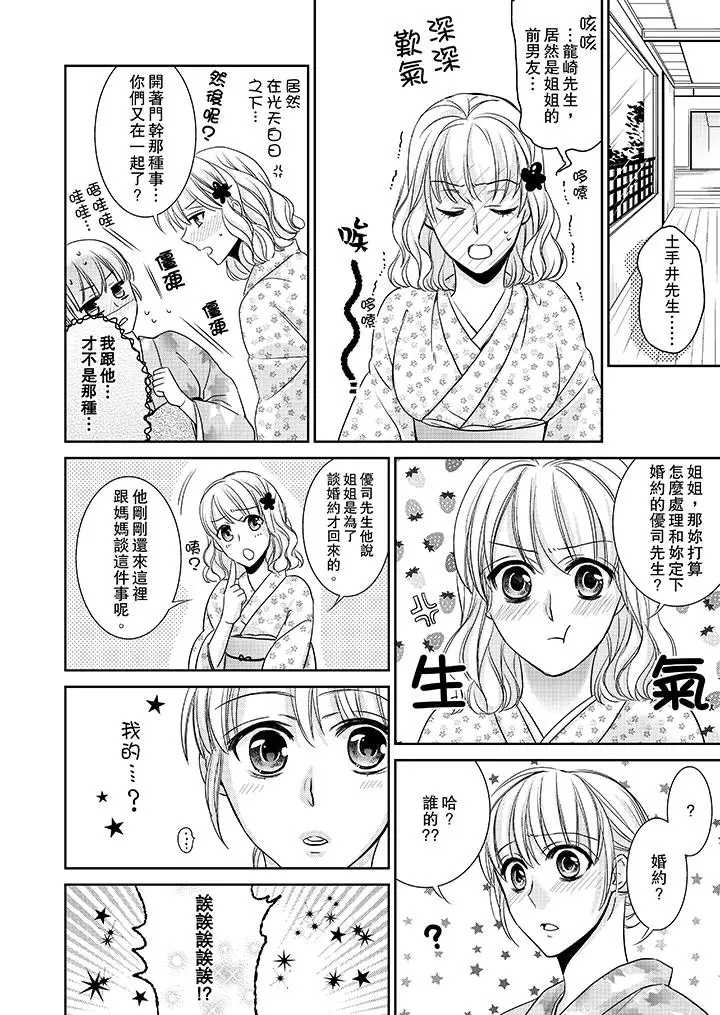 客人是色色的前男友!第6话