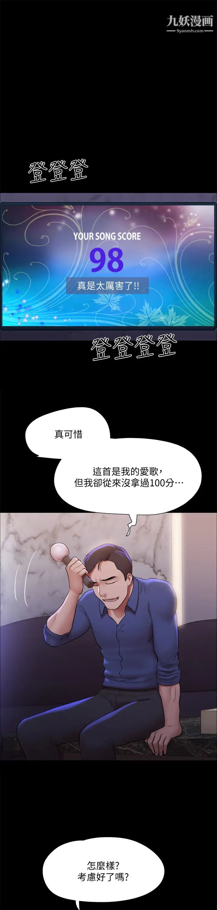 協議換愛第140話-被那個男人摳到噴水的韶恩