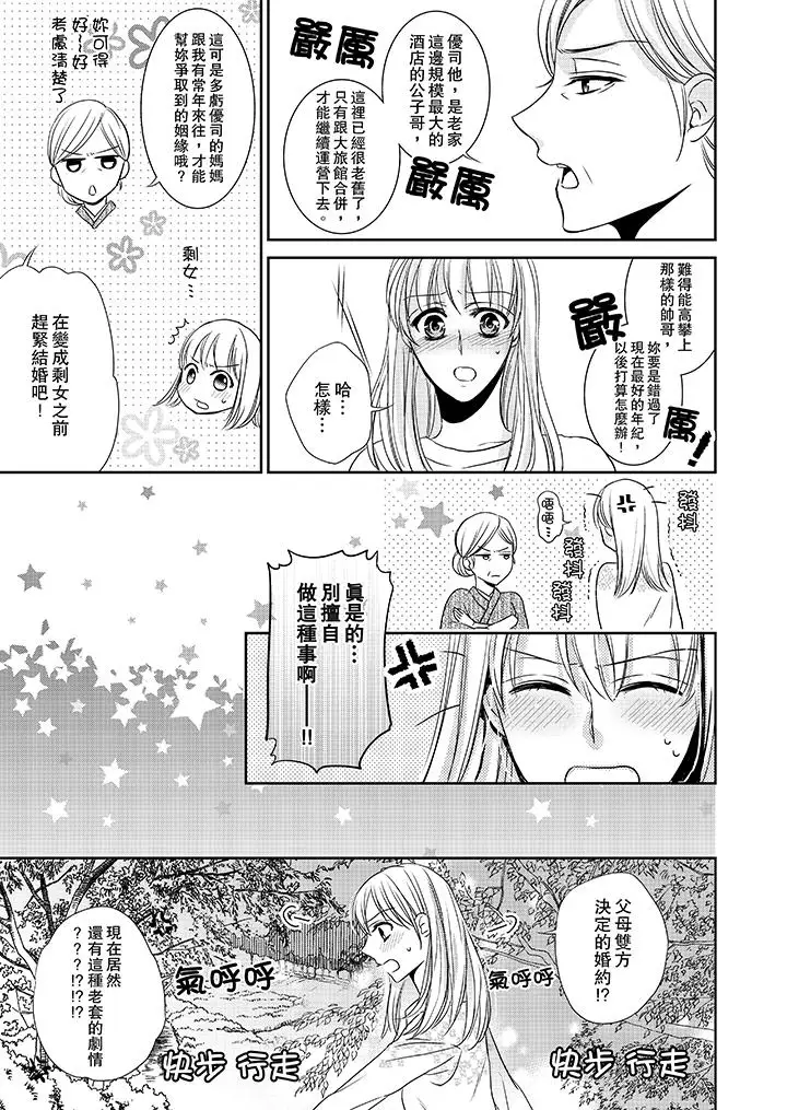 客人是色色的前男友!第6話