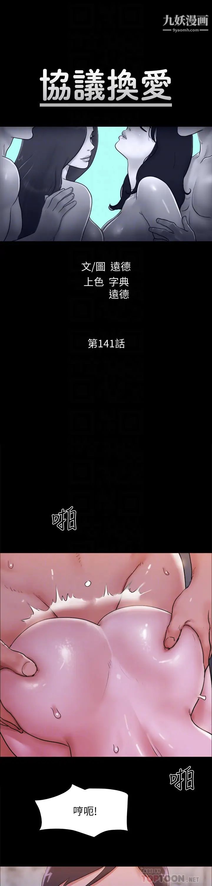 協議換愛第141話-讓我看看你有多厲害…