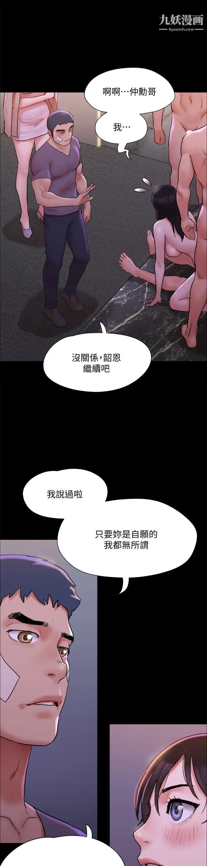 協議換愛第141話-讓我看看你有多厲害…