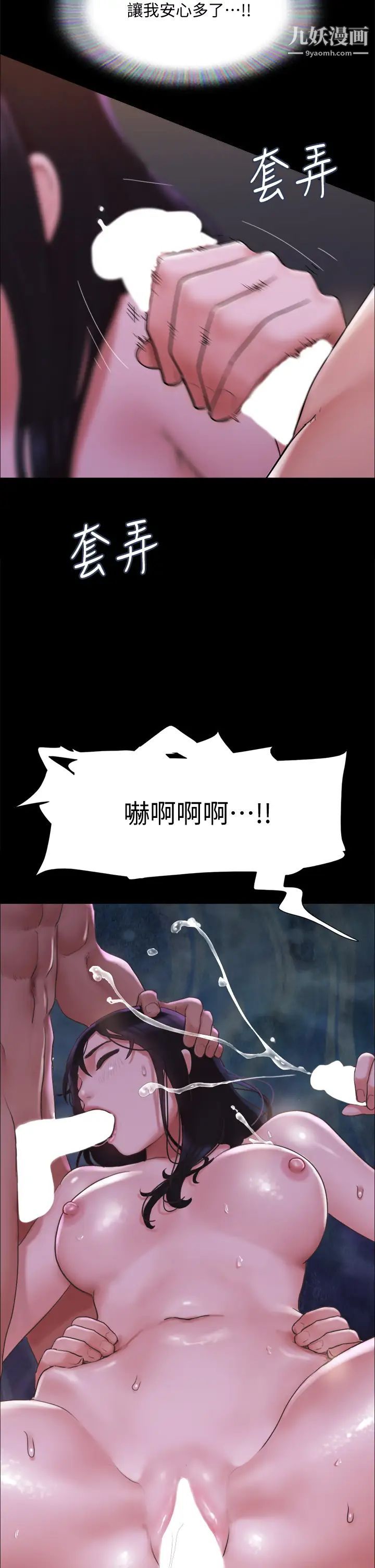 《协议换爱》第141话-让我看看你有多厉害…