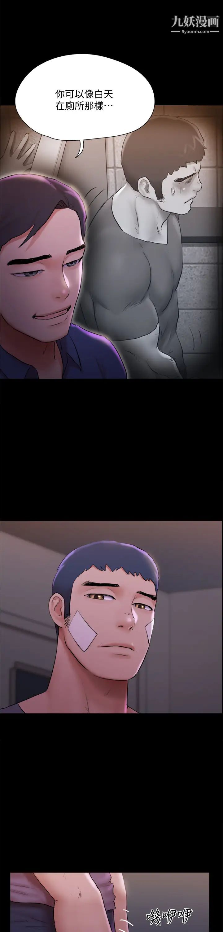 協議換愛第141話-讓我看看你有多厲害…