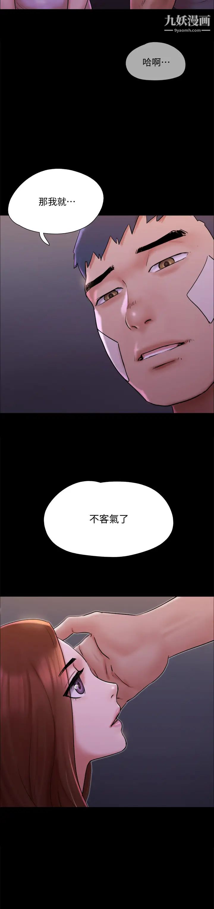 協議換愛第141話-讓我看看你有多厲害…