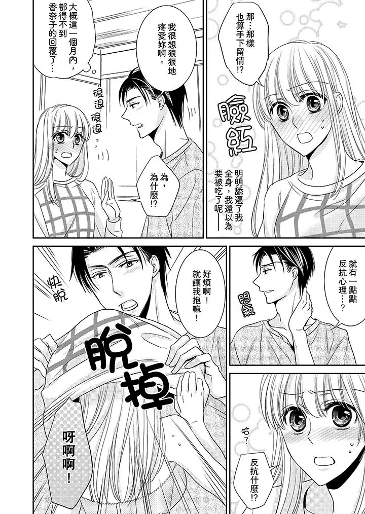 客人是色色的前男友!第10话