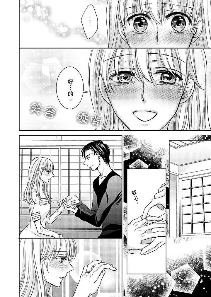 客人是色色的前男友!第11話