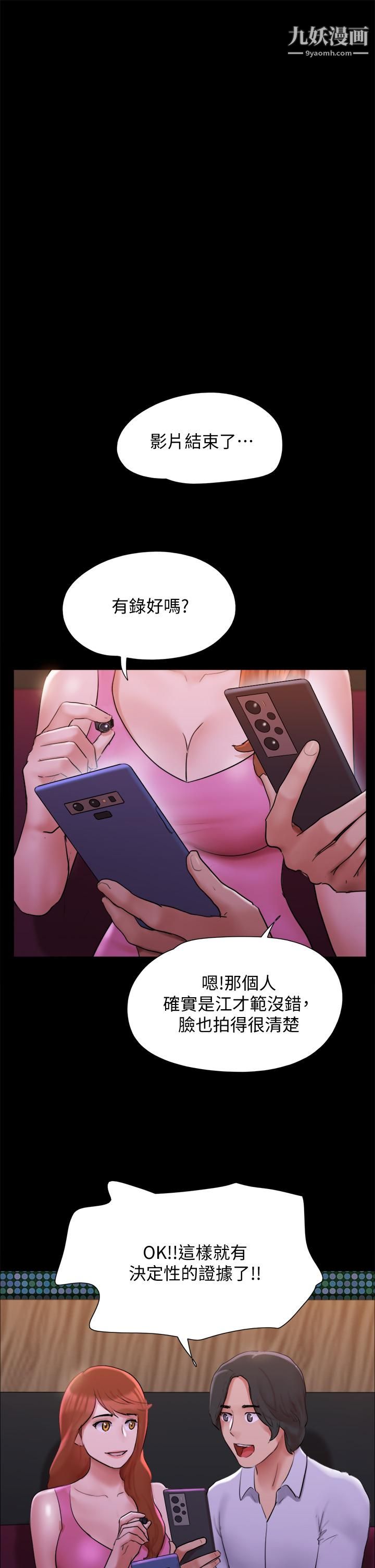 協議換愛第143話-你絕對得不到鄭韶恩