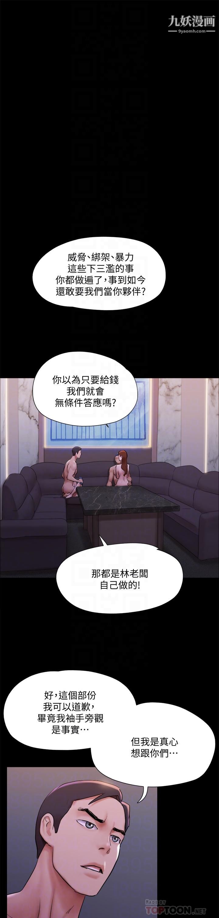 协议换爱第143话-你绝对得不到郑韶恩