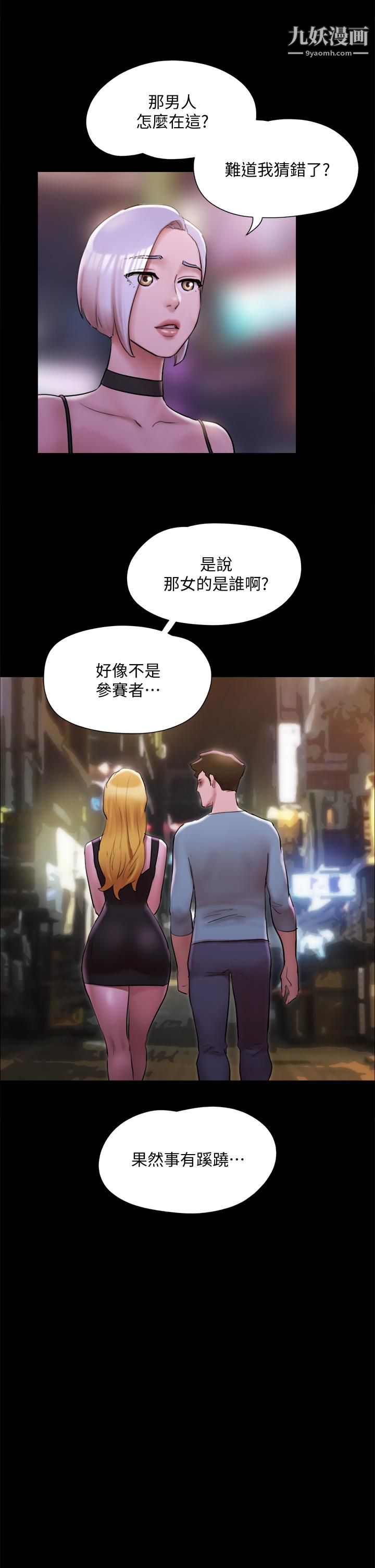 協議換愛第144話-真的可以跟你男友做愛嗎