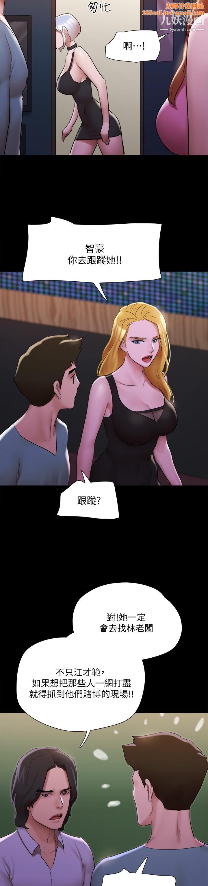 协议换爱第144话-真的可以跟你男友做爱吗