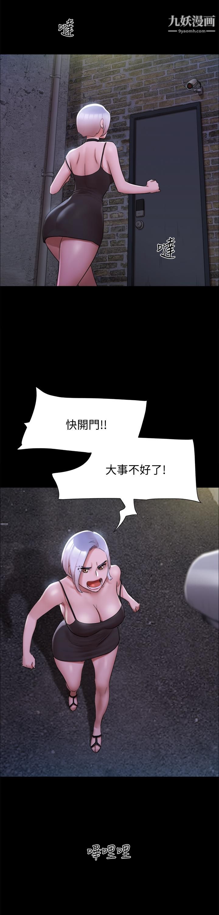協議換愛第145話-我要把她們全賣去妓院