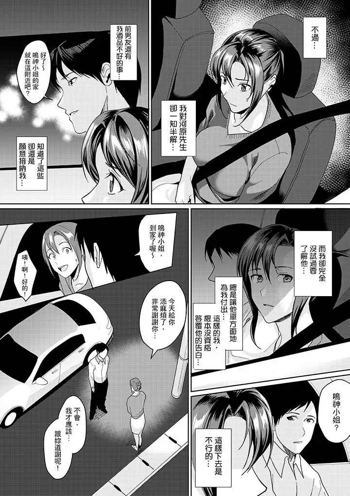 「做到天亮真的…可以嗎？」第7話